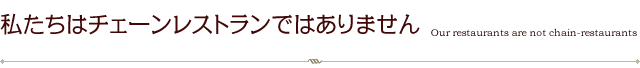 グリル満天星の歴史